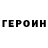 Героин гречка Faith Okreghe